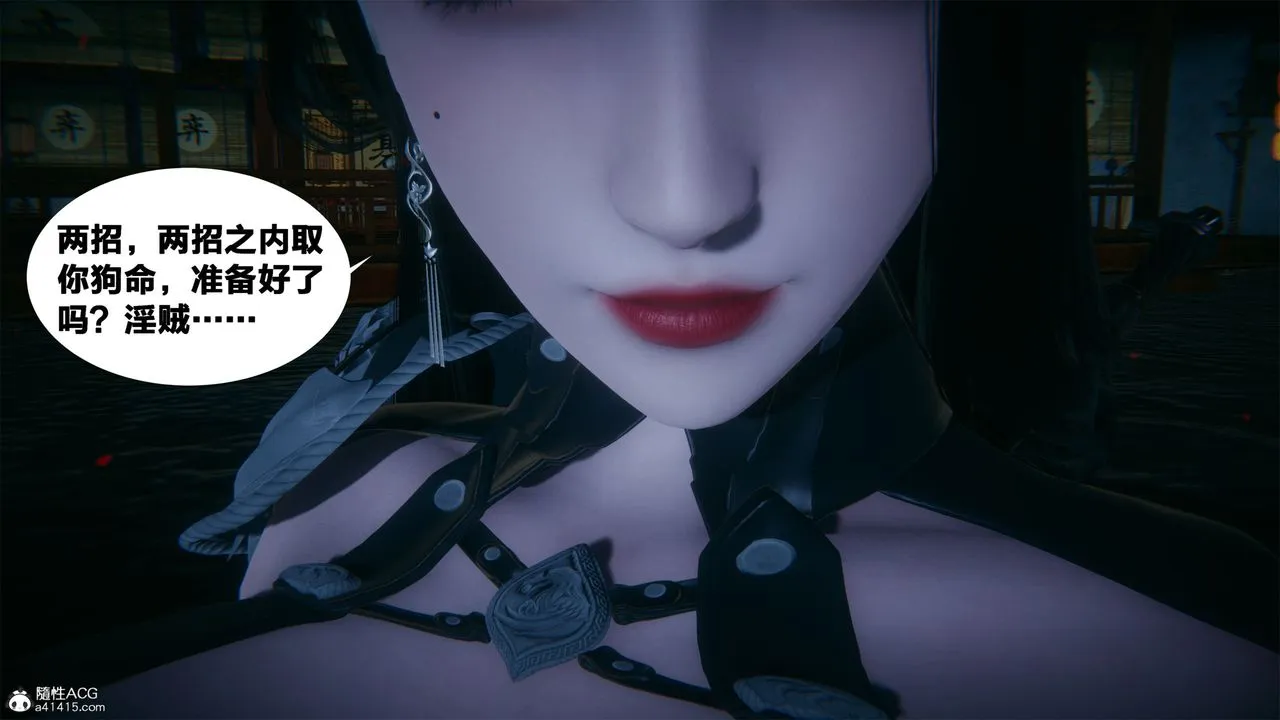[3D]借你娘子泄泄火[讨魔传]01-06+外传X9 - 外传2-柳菱香篇01 - page 40