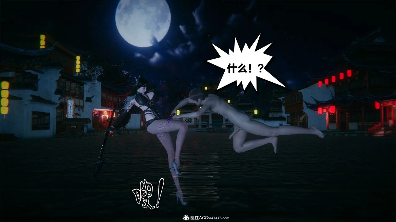 [3D]借你娘子泄泄火[讨魔传]01-06+外传X9 - 外传2-柳菱香篇01 - page 45