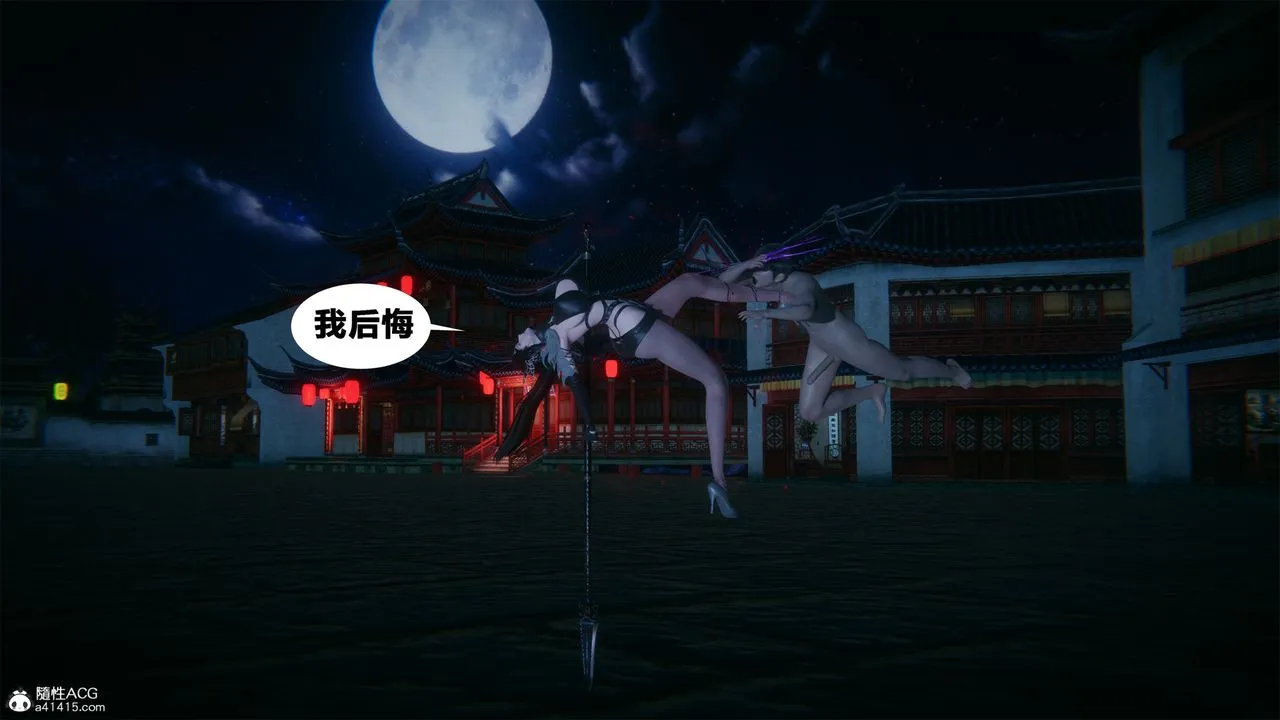 [3D]借你娘子泄泄火[讨魔传]01-06+外传X9 - 外传2-柳菱香篇01 - page 49