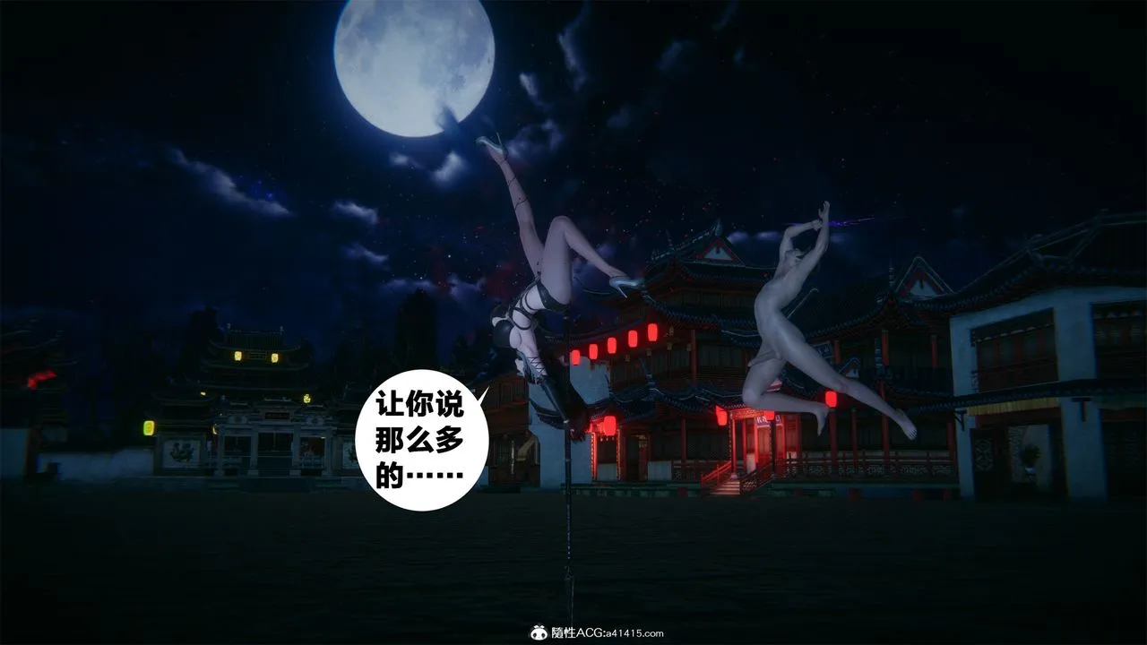 [3D]借你娘子泄泄火[讨魔传]01-06+外传X9 - 外传2-柳菱香篇01 - page 50