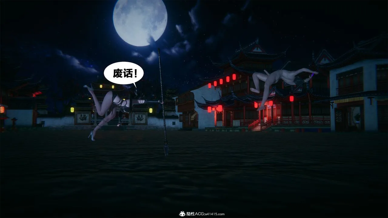 [3D]借你娘子泄泄火[讨魔传]01-06+外传X9 - 外传2-柳菱香篇01 - page 52
