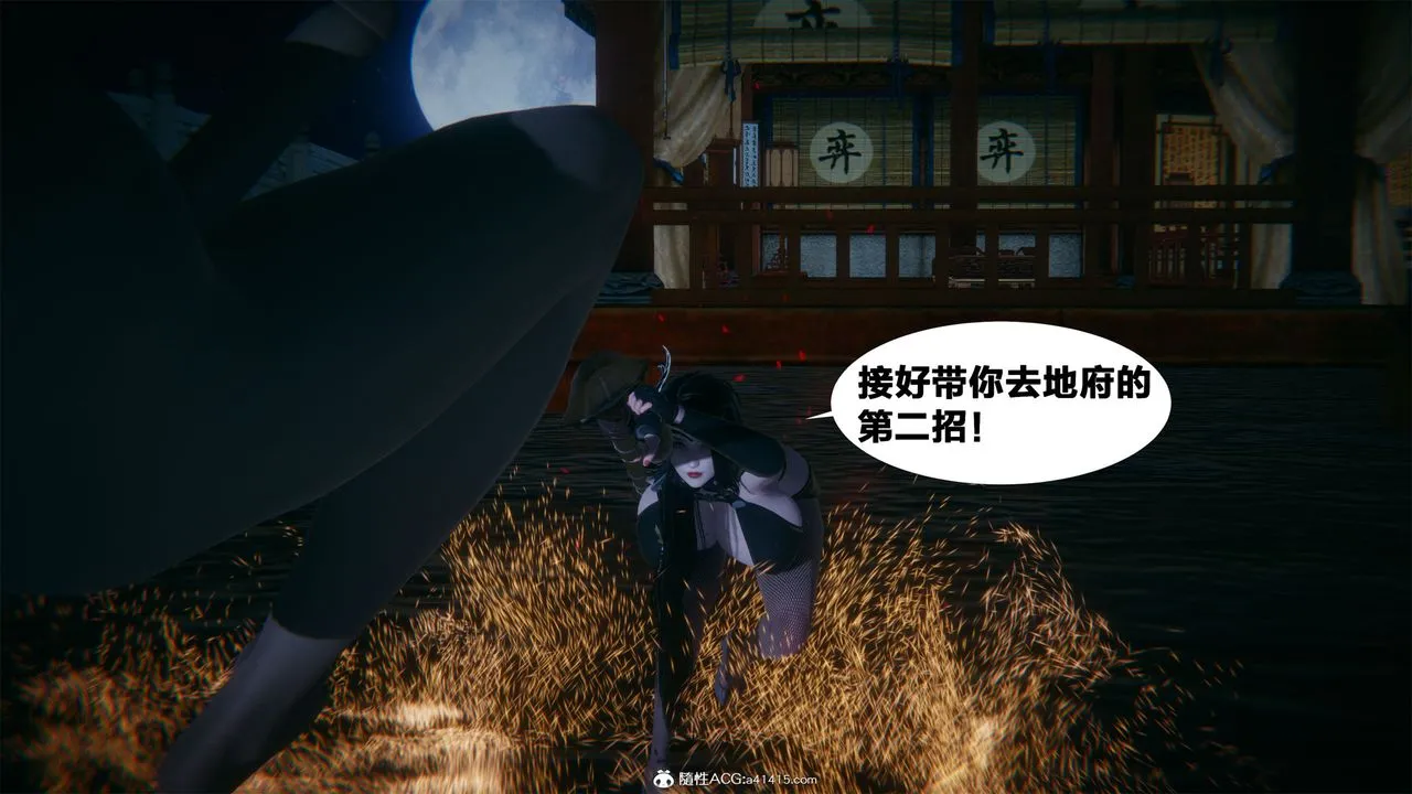 [3D]借你娘子泄泄火[讨魔传]01-06+外传X9 - 外传2-柳菱香篇01 - page 54
