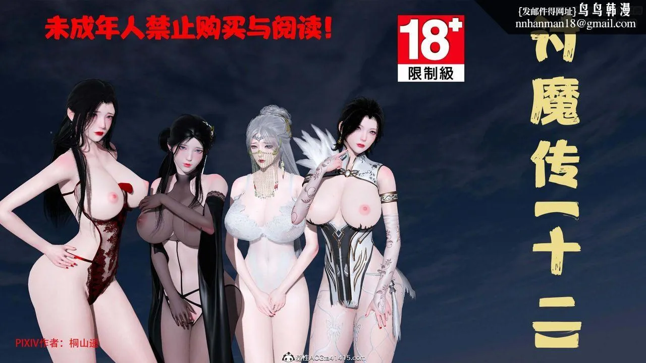 [3D]借你娘子泄泄火[讨魔传]01-06+外传X9 - 正篇【第41话】 - page 1