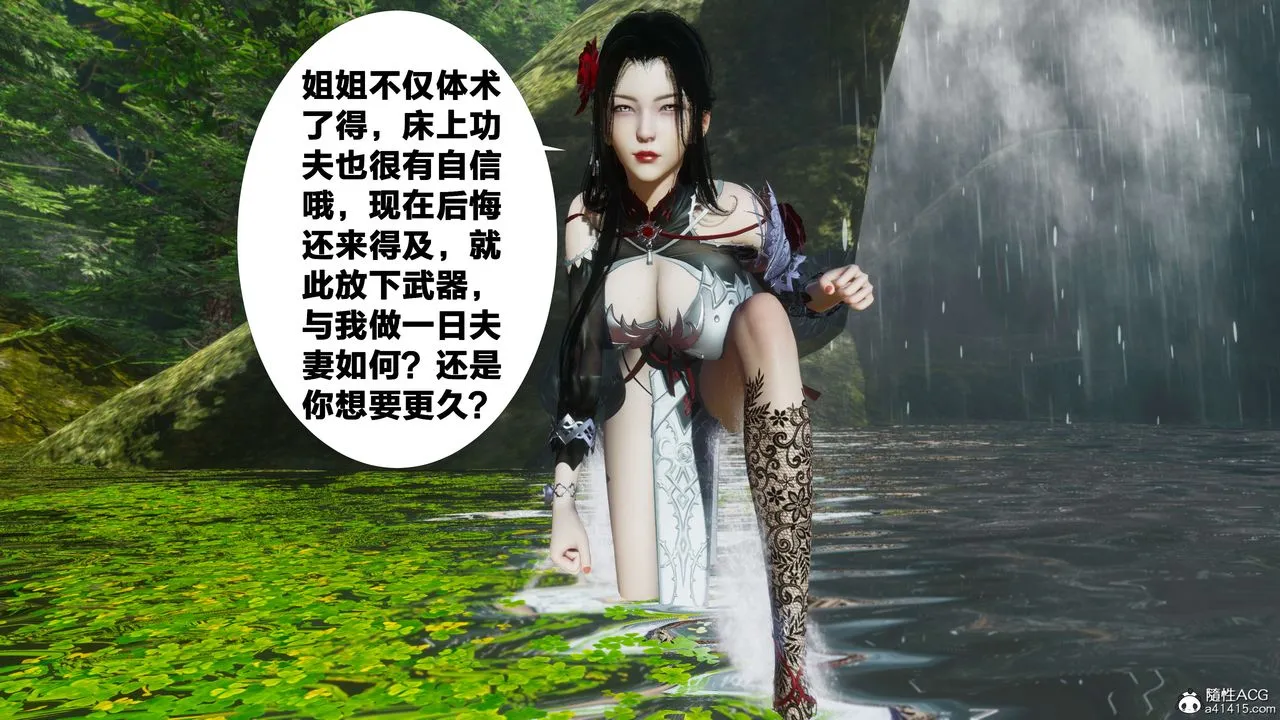 [3D]借你娘子泄泄火[讨魔传]01-06+外传X9 - 外传2-柳菱香篇07 - page 33