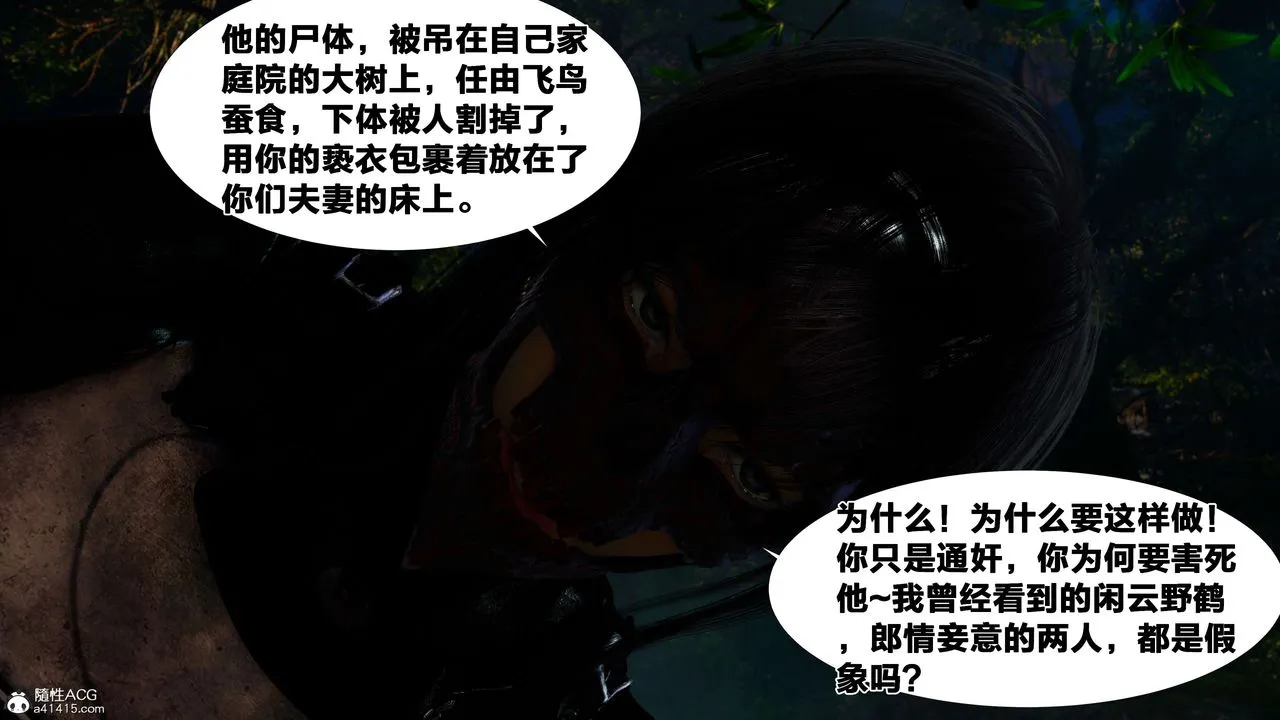 [3D]借你娘子泄泄火[讨魔传]01-06+外传X9 - 外传2-柳菱香篇07 - page 73