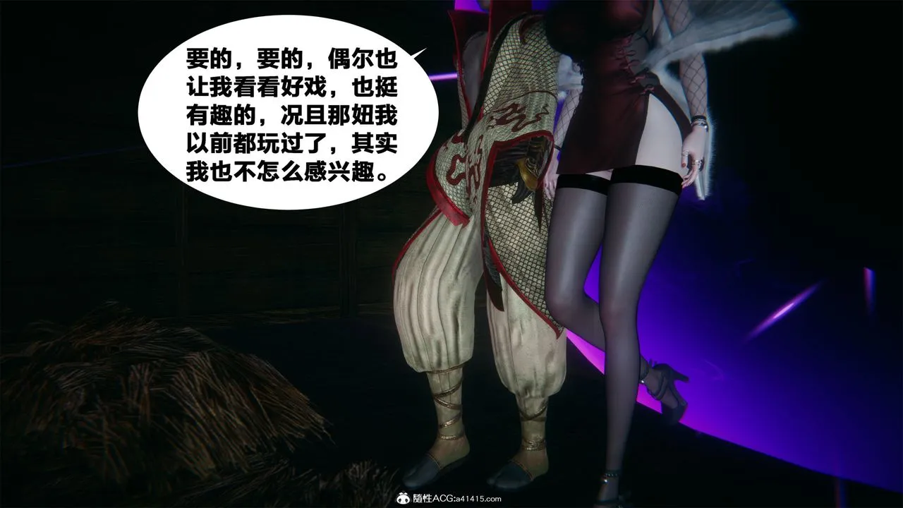 [3D]借你娘子泄泄火[讨魔传]01-06+外传X9 - 外传2-柳菱香篇04 - page 4