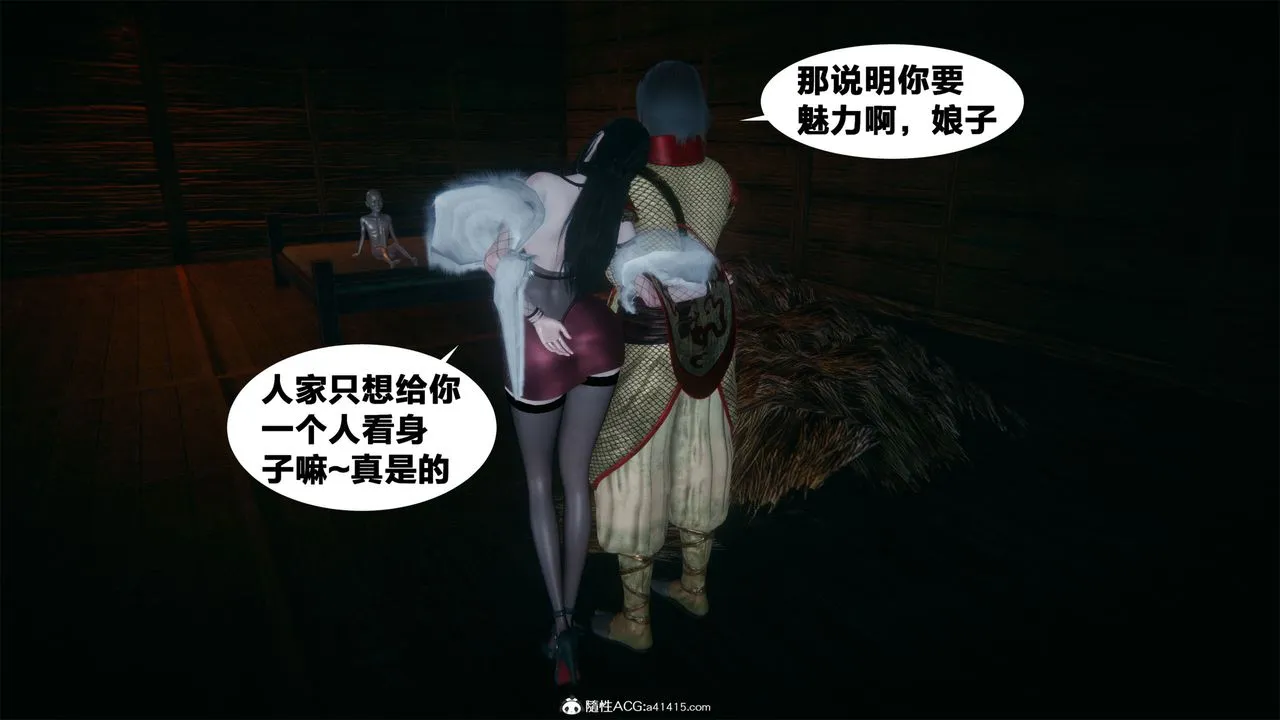 [3D]借你娘子泄泄火[讨魔传]01-06+外传X9 - 外传2-柳菱香篇04 - page 11