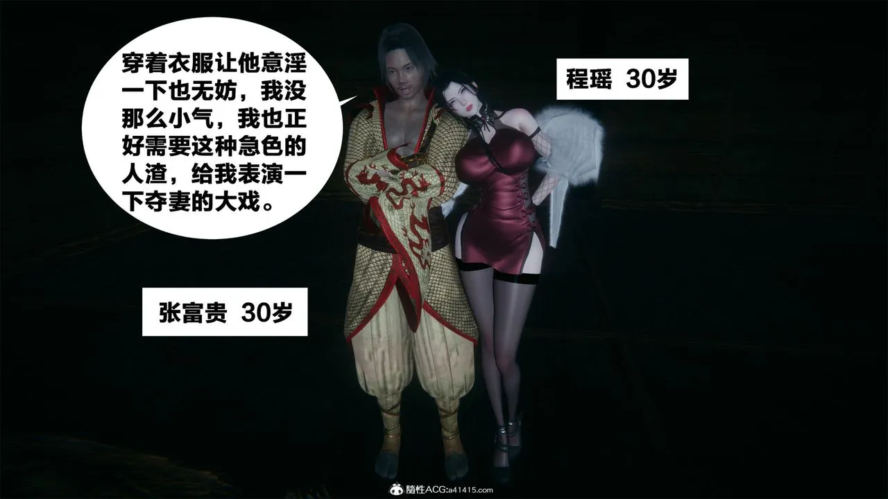 [3D]借你娘子泄泄火[讨魔传]01-06+外传X9 - 外传2-柳菱香篇04 - page 12