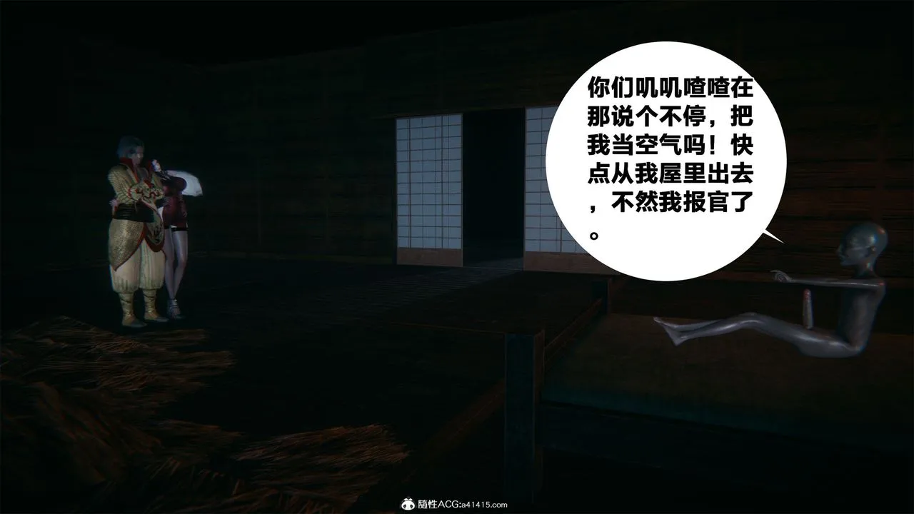 [3D]借你娘子泄泄火[讨魔传]01-06+外传X9 - 外传2-柳菱香篇04 - page 13