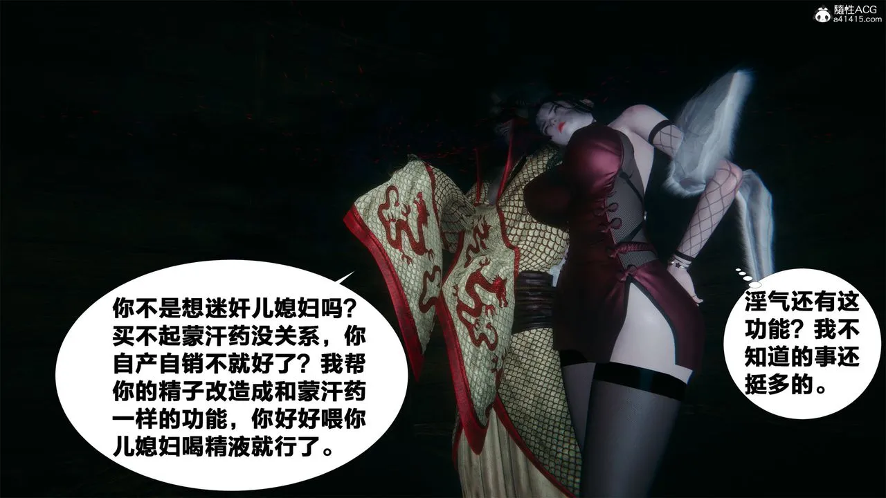 [3D]借你娘子泄泄火[讨魔传]01-06+外传X9 - 外传2-柳菱香篇04 - page 18