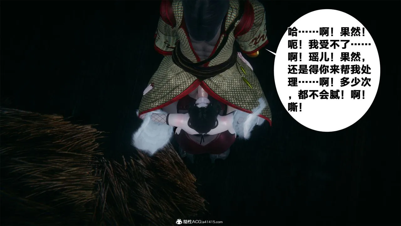 [3D]借你娘子泄泄火[讨魔传]01-06+外传X9 - 外传2-柳菱香篇04 - page 33