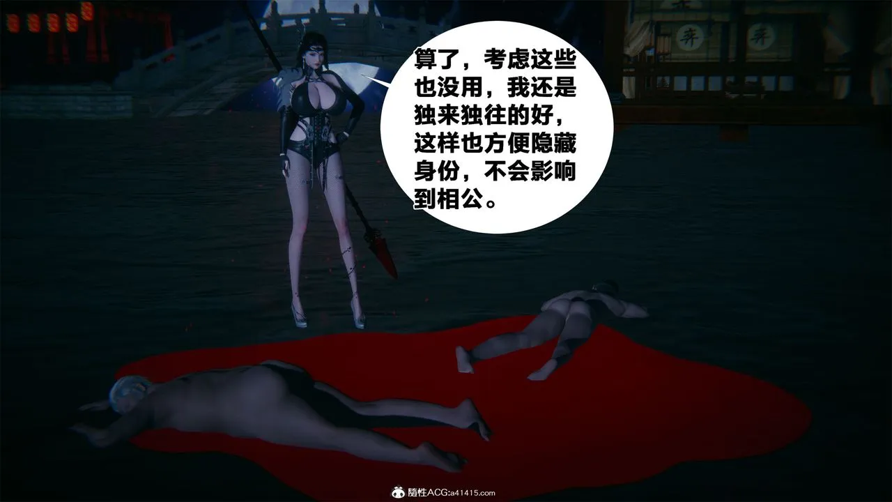 [3D]借你娘子泄泄火[讨魔传]01-06+外传X9 - 外传2-柳菱香篇04 - page 40