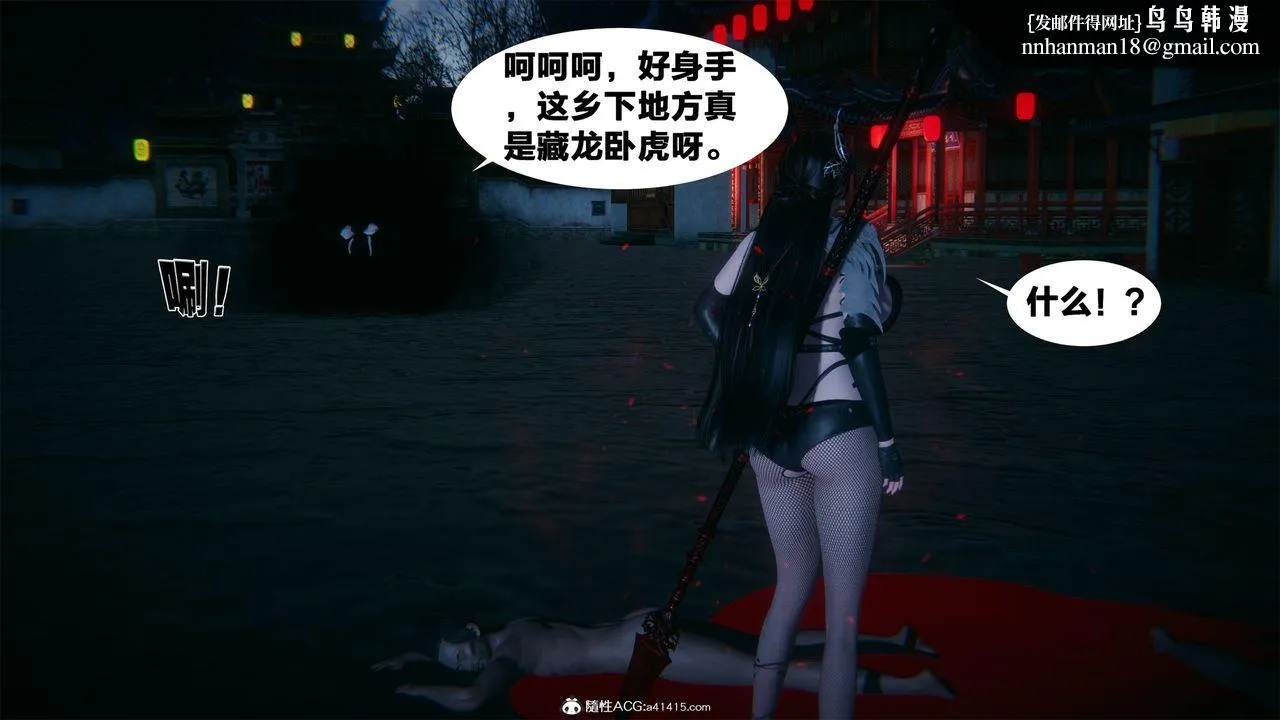 [3D]借你娘子泄泄火[讨魔传]01-06+外传X9 - 外传2-柳菱香篇04 - page 41