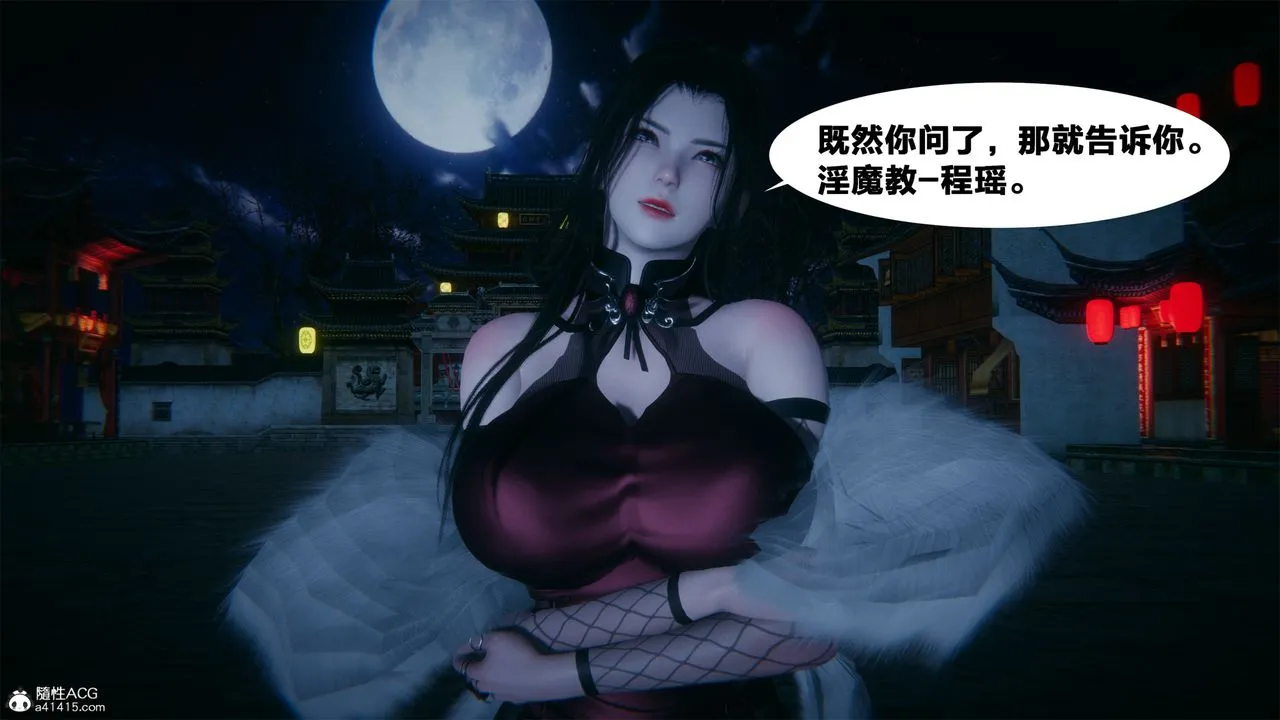 [3D]借你娘子泄泄火[讨魔传]01-06+外传X9 - 外传2-柳菱香篇04 - page 44