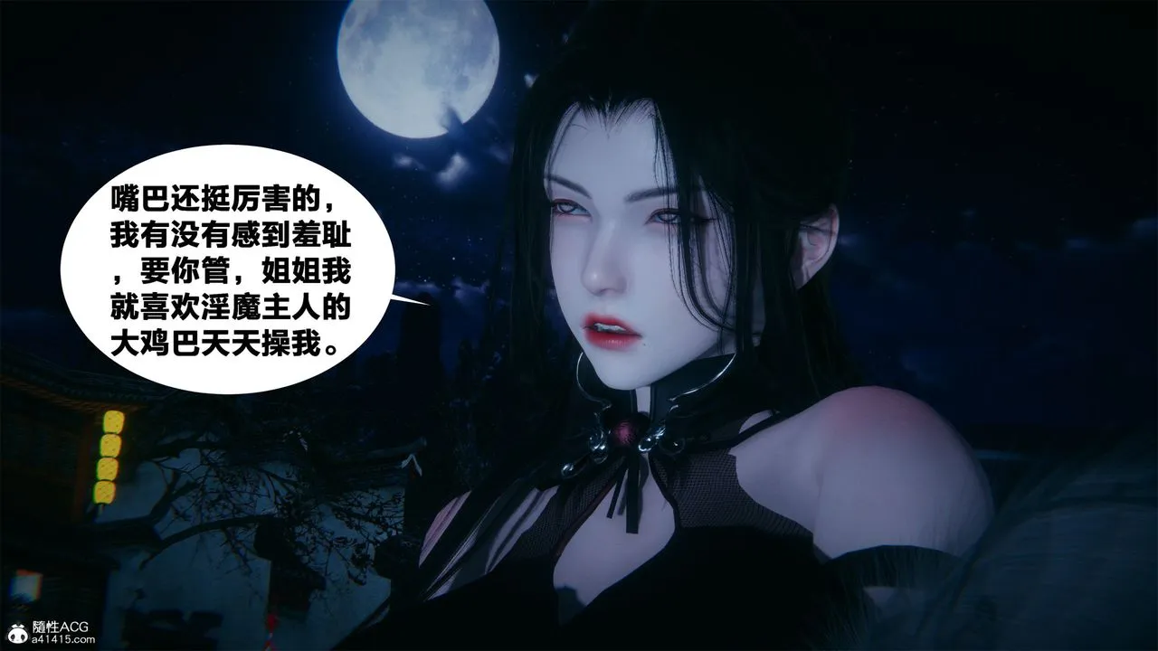 [3D]借你娘子泄泄火[讨魔传]01-06+外传X9 - 外传2-柳菱香篇04 - page 46