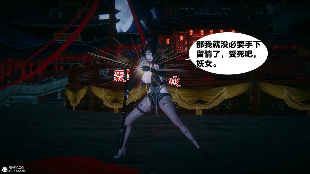 [3D]借你娘子泄泄火[讨魔传]01-06+外传X9 - 外传2-柳菱香篇04 - page 47