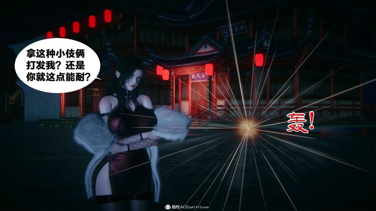 [3D]借你娘子泄泄火[讨魔传]01-06+外传X9 - 外传2-柳菱香篇04 - page 50