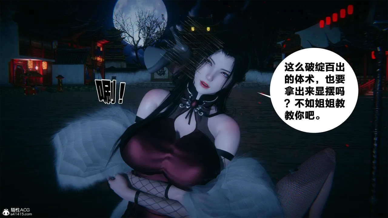 [3D]借你娘子泄泄火[讨魔传]01-06+外传X9 - 外传2-柳菱香篇04 - page 56