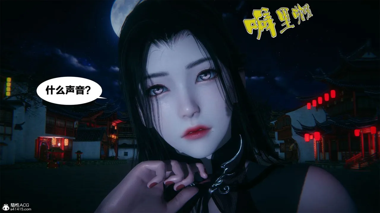 [3D]借你娘子泄泄火[讨魔传]01-06+外传X9 - 外传2-柳菱香篇04 - page 66