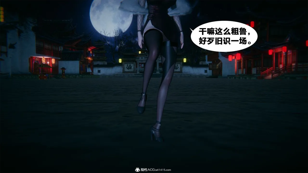 [3D]借你娘子泄泄火[讨魔传]01-06+外传X9 - 外传2-柳菱香篇04 - page 77