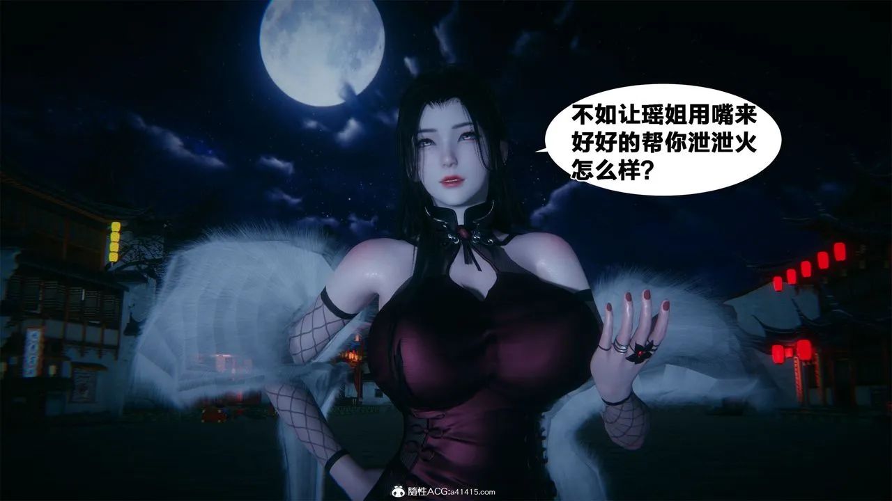 [3D]借你娘子泄泄火[讨魔传]01-06+外传X9 - 外传2-柳菱香篇04 - page 79