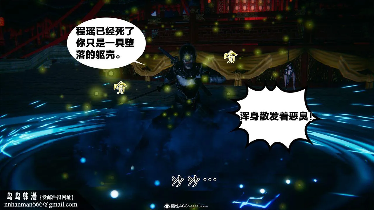 [3D]借你娘子泄泄火[讨魔传]01-06+外传X9 - 外传2-柳菱香篇04 - page 80