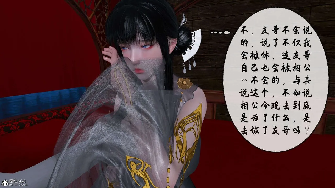 [3D]借你娘子泄泄火[讨魔传]01-06+外传X9 - 正篇【第31话】 - page 53