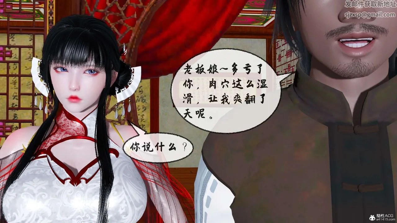 [3D]借你娘子泄泄火[讨魔传]01-06+外传X9 - 正篇【第31话】 - page 88