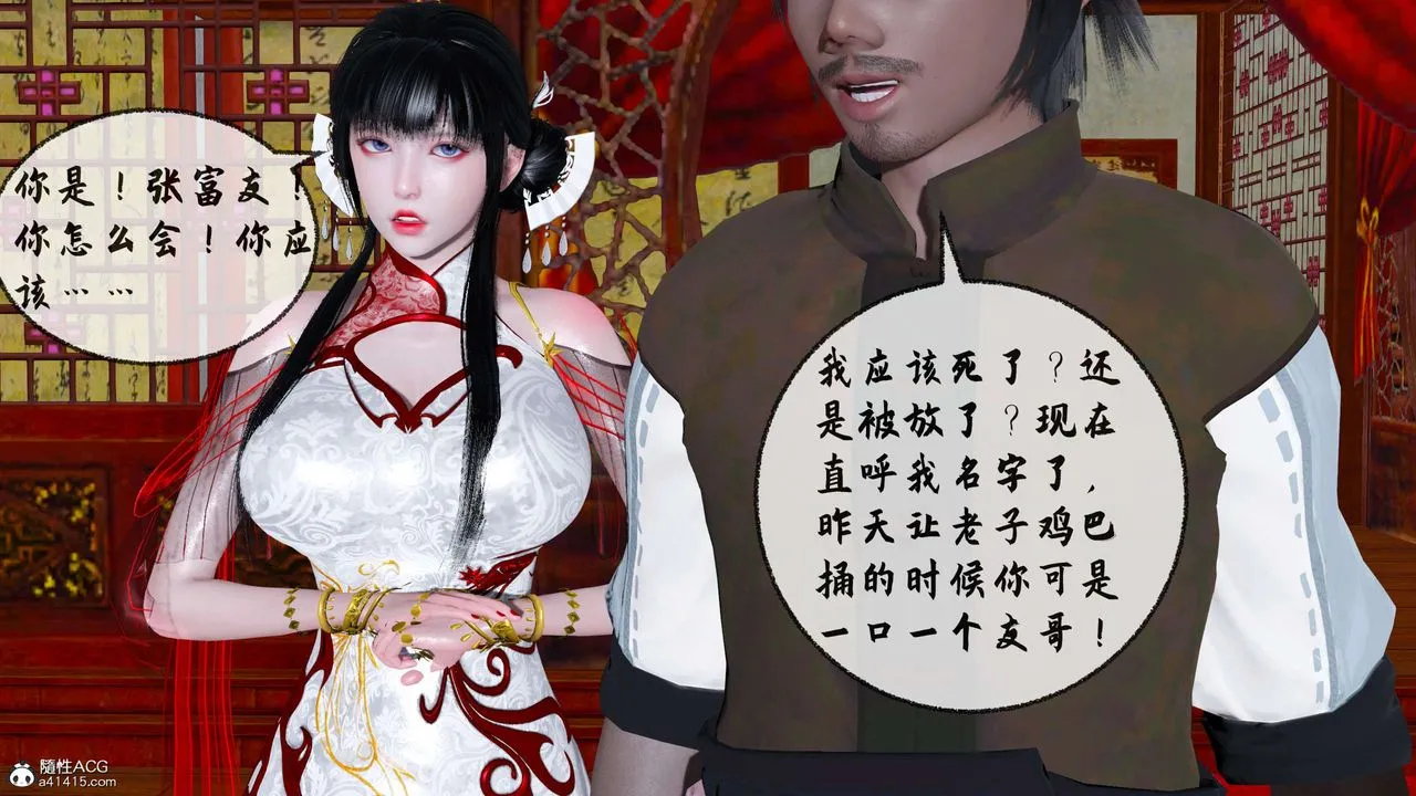[3D]借你娘子泄泄火[讨魔传]01-06+外传X9 - 正篇【第31话】 - page 89