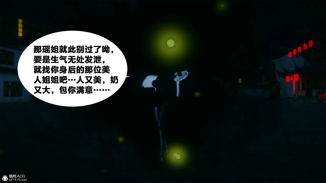 [3D]借你娘子泄泄火[讨魔传]01-06+外传X9 - 外传2-柳菱香篇05 - page 2