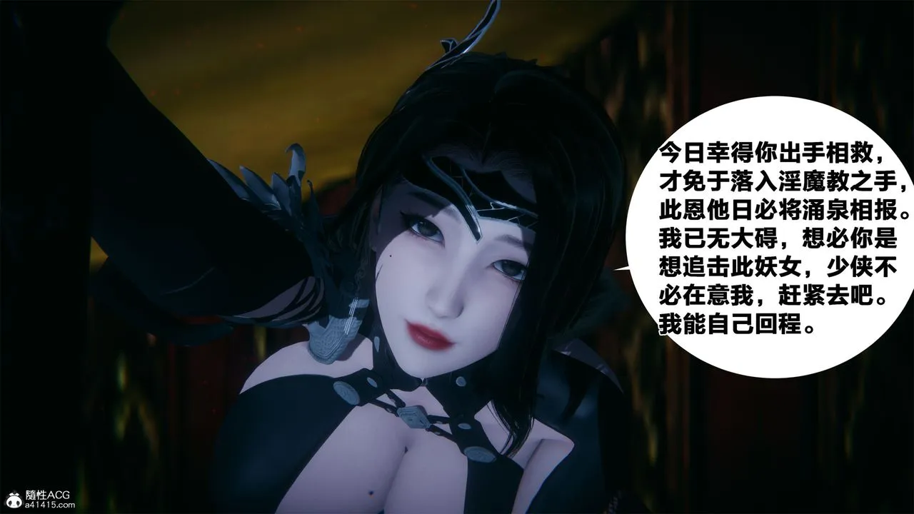[3D]借你娘子泄泄火[讨魔传]01-06+外传X9 - 外传2-柳菱香篇05 - page 6