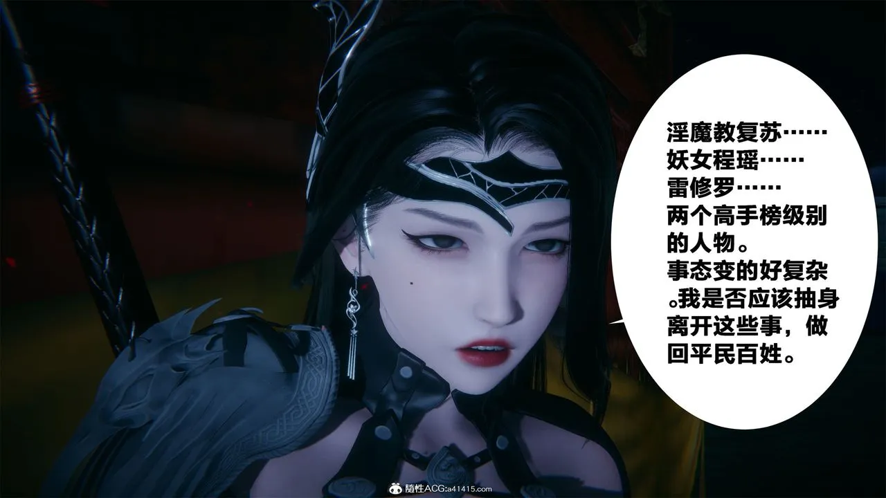 [3D]借你娘子泄泄火[讨魔传]01-06+外传X9 - 外传2-柳菱香篇05 - page 10