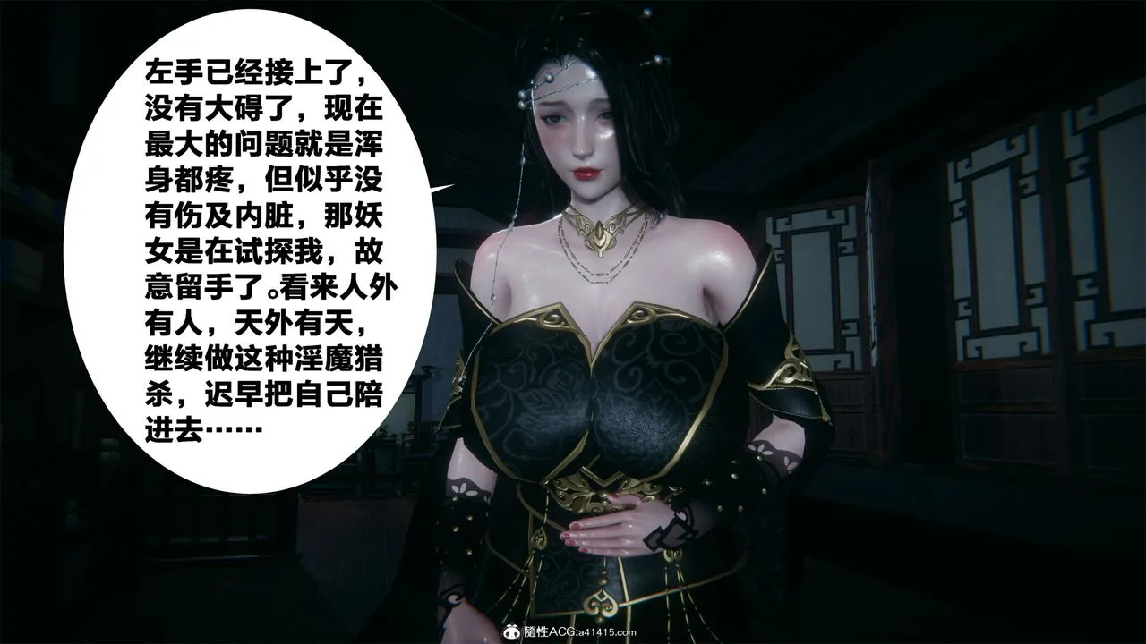 [3D]借你娘子泄泄火[讨魔传]01-06+外传X9 - 外传2-柳菱香篇05 - page 31