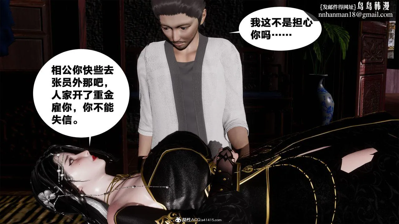 [3D]借你娘子泄泄火[讨魔传]01-06+外传X9 - 外传2-柳菱香篇05 - page 39