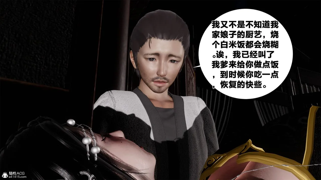 [3D]借你娘子泄泄火[讨魔传]01-06+外传X9 - 外传2-柳菱香篇05 - page 41