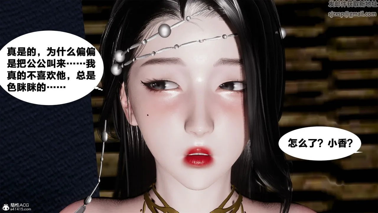 [3D]借你娘子泄泄火[讨魔传]01-06+外传X9 - 外传2-柳菱香篇05 - page 43