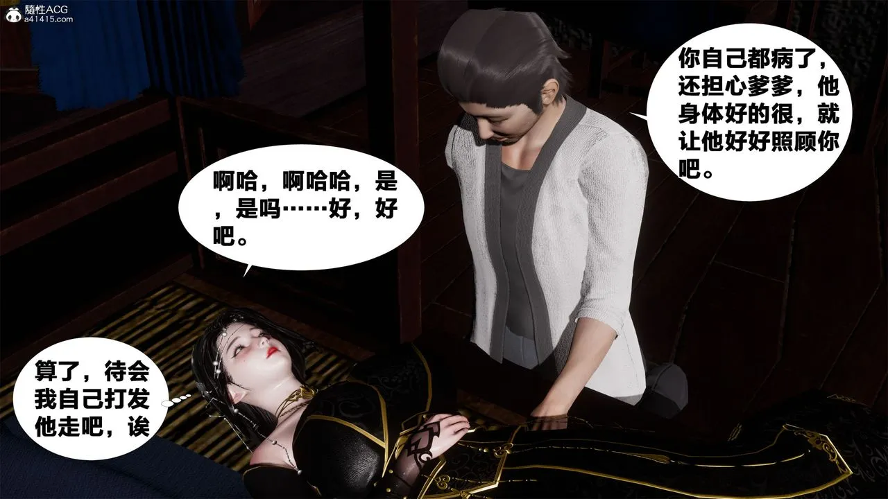 [3D]借你娘子泄泄火[讨魔传]01-06+外传X9 - 外传2-柳菱香篇05 - page 45