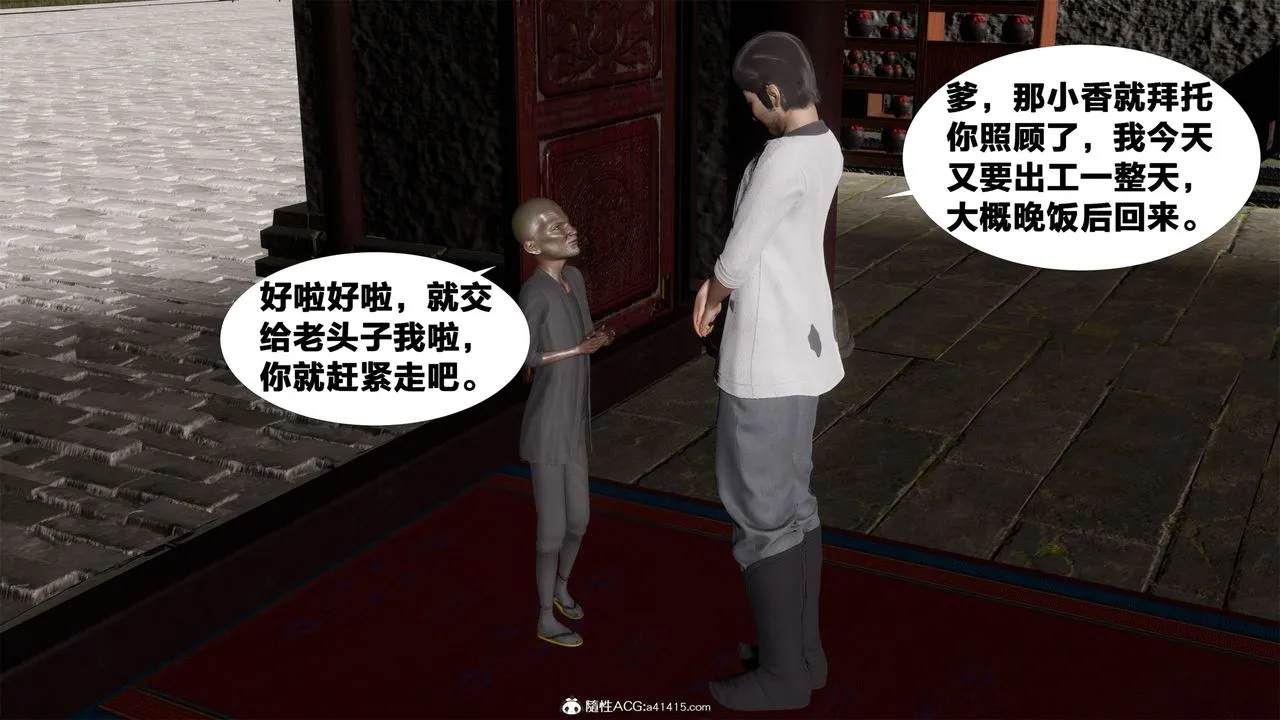[3D]借你娘子泄泄火[讨魔传]01-06+外传X9 - 外传2-柳菱香篇05 - page 46