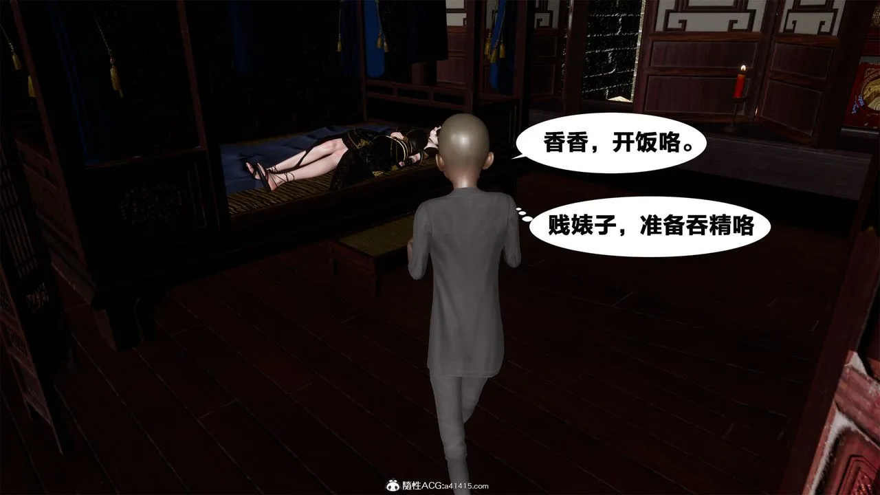 [3D]借你娘子泄泄火[讨魔传]01-06+外传X9 - 外传2-柳菱香篇05 - page 50