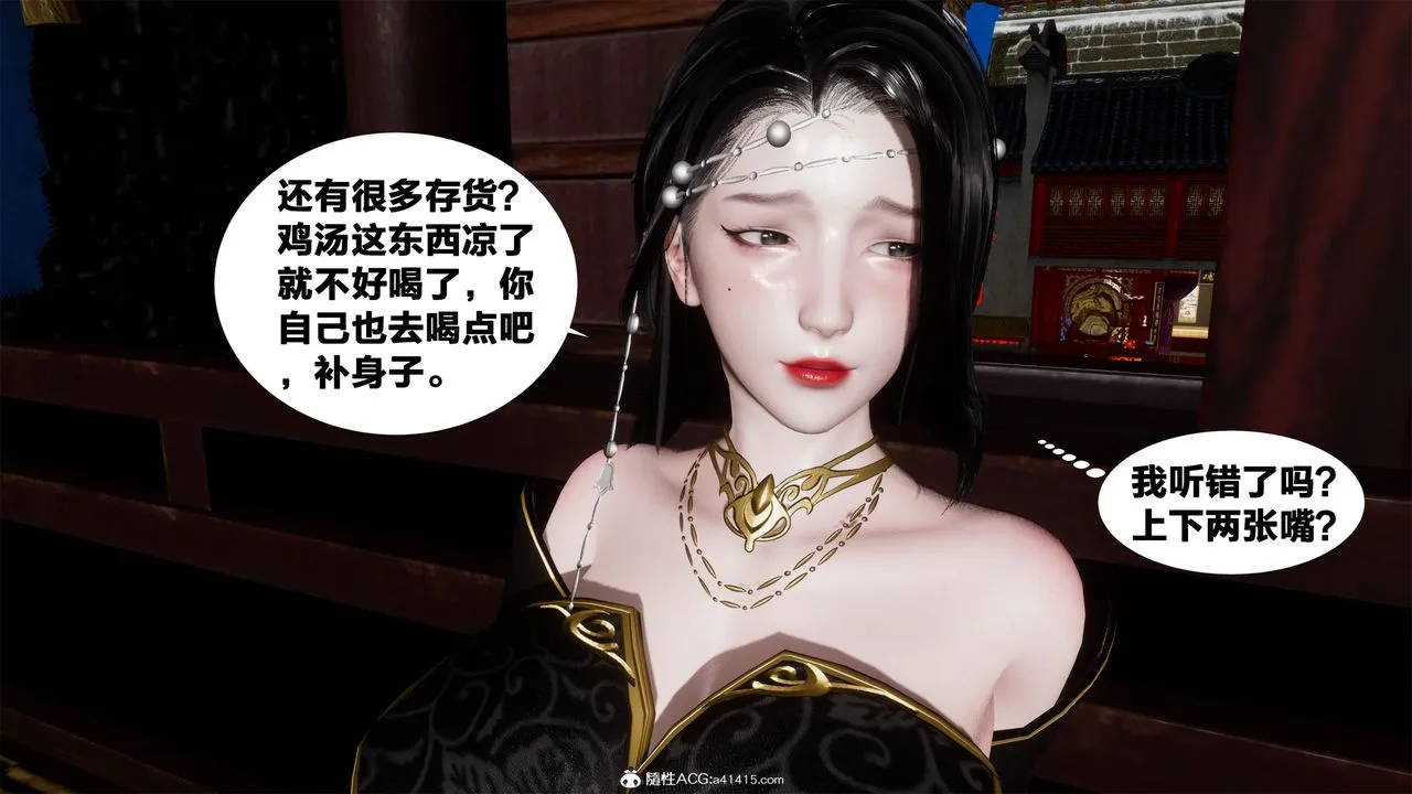 [3D]借你娘子泄泄火[讨魔传]01-06+外传X9 - 外传2-柳菱香篇05 - page 54