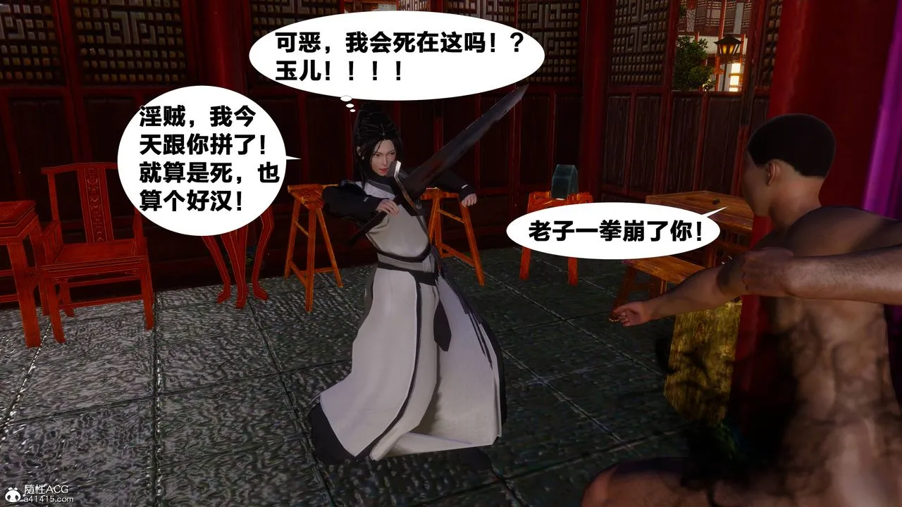 [3D]借你娘子泄泄火[讨魔传]01-06+外传X9 - 正篇【第10话】 - page 87