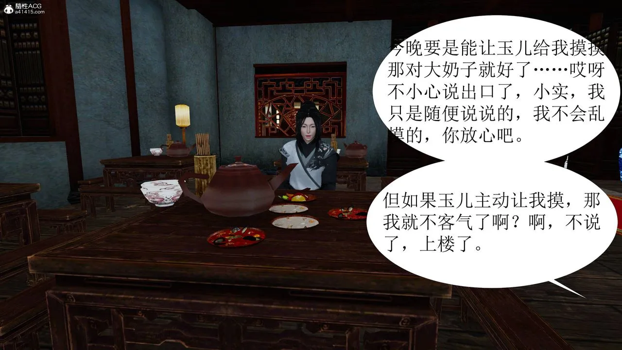 [3D]借你娘子泄泄火[讨魔传]01-06+外传X9 - 正篇【第05话】 - page 13