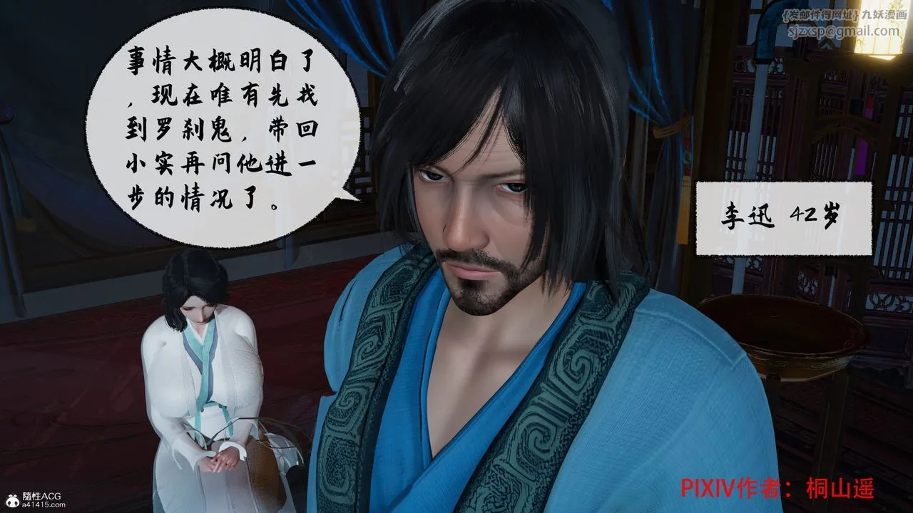 [3D]借你娘子泄泄火[讨魔传]01-06+外传X9 - 正篇【第36话】 - page 1