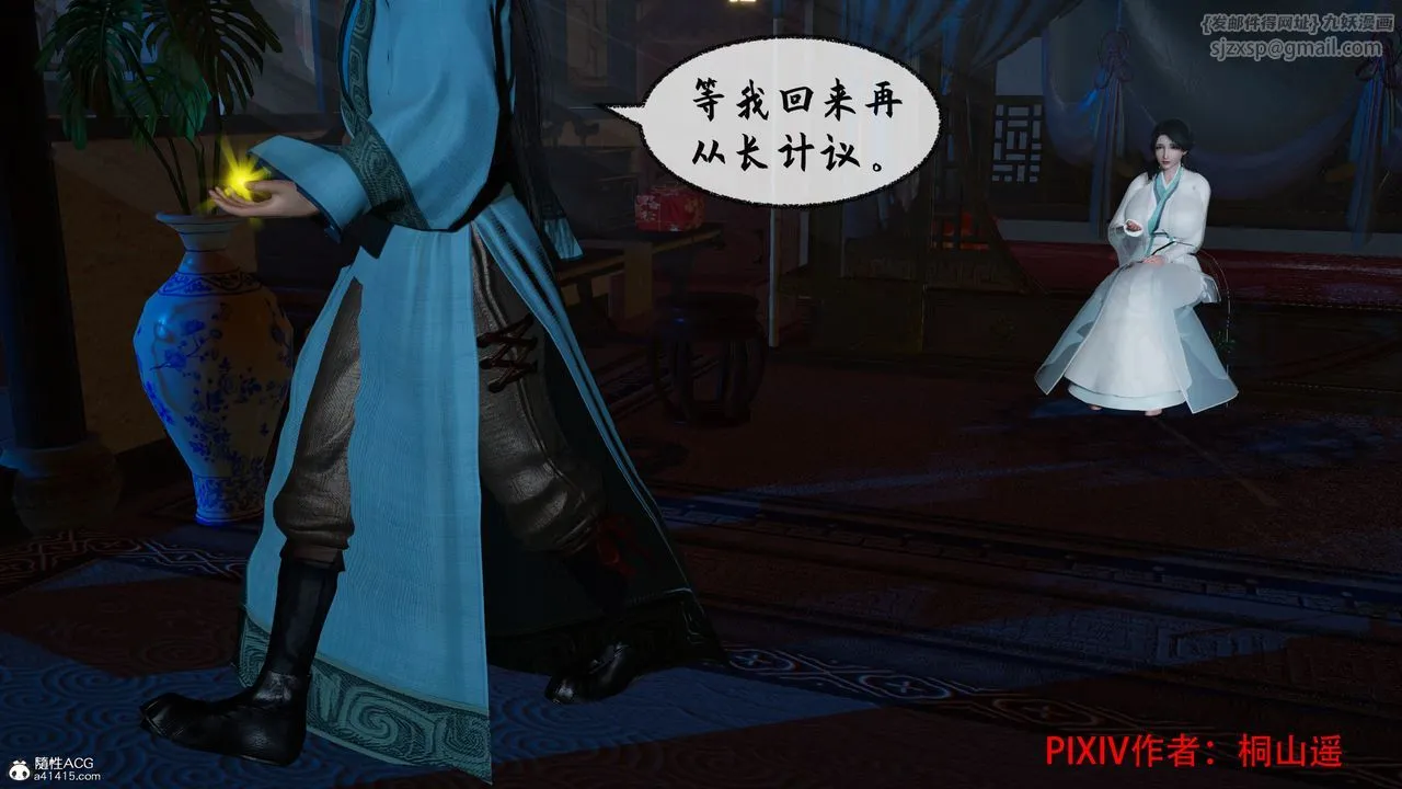 [3D]借你娘子泄泄火[讨魔传]01-06+外传X9 - 正篇【第36话】 - page 6