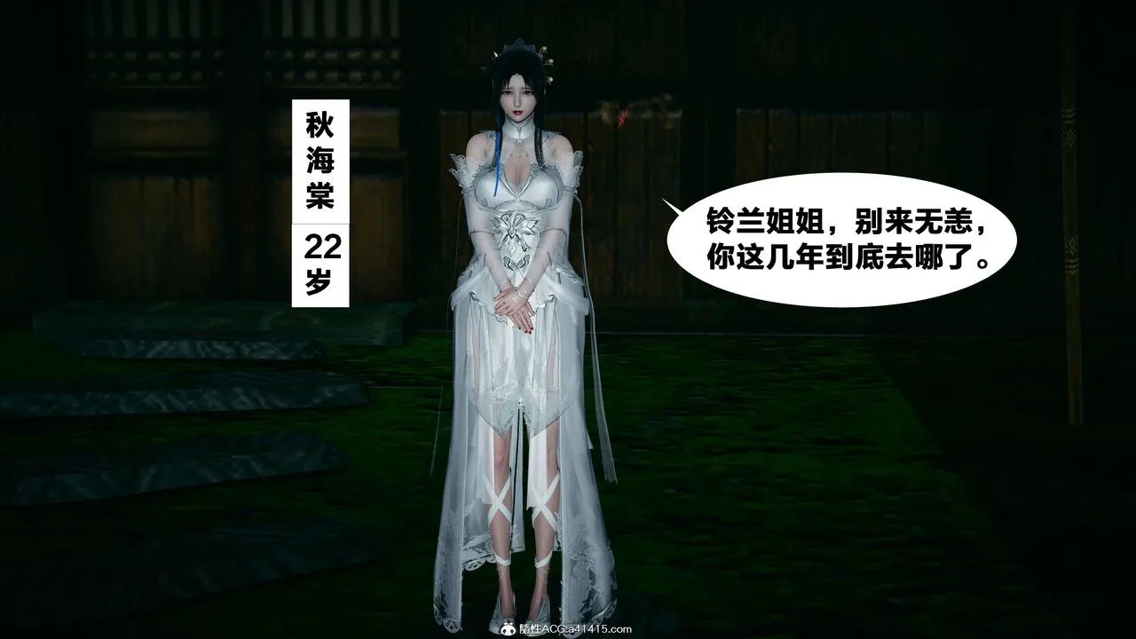 [3D]借你娘子泄泄火[讨魔传]01-06+外传X9 - 外传4-夏玲兰02 - page 11