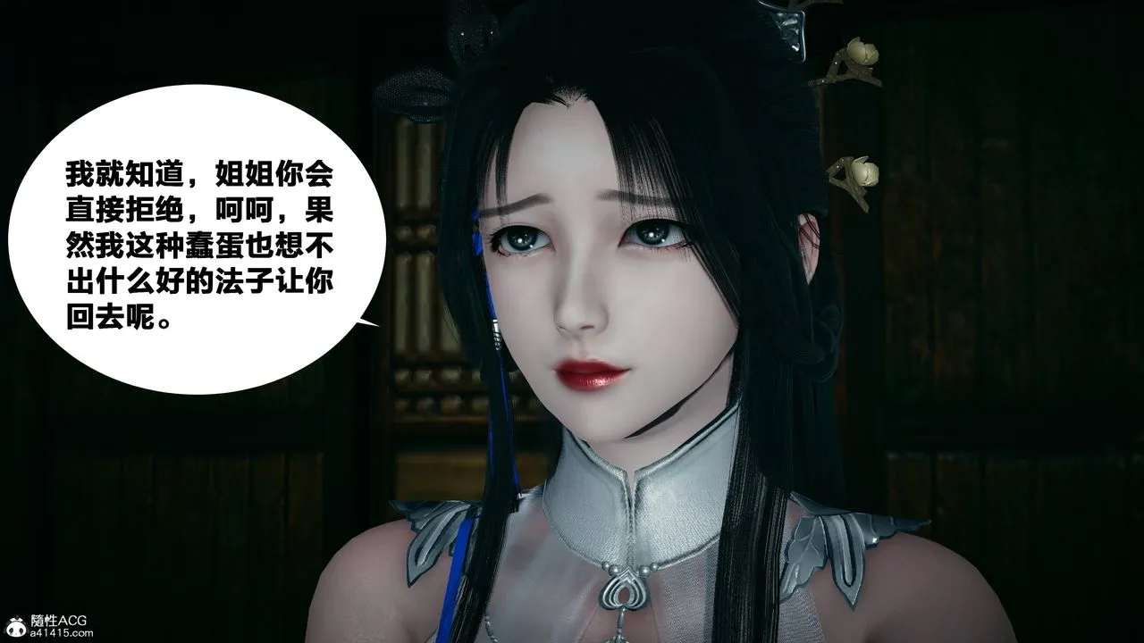[3D]借你娘子泄泄火[讨魔传]01-06+外传X9 - 外传4-夏玲兰02 - page 14