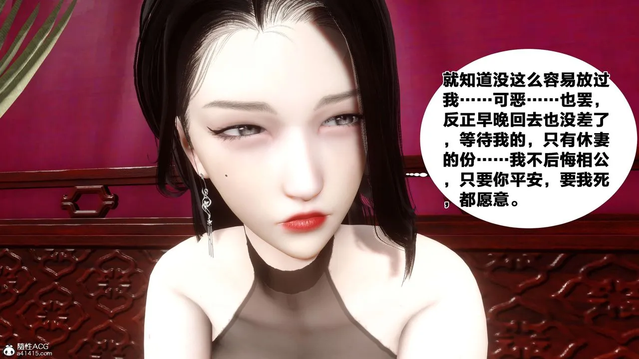 [3D]借你娘子泄泄火[讨魔传]01-06+外传X9 - 外传2-柳菱香篇13 - page 8