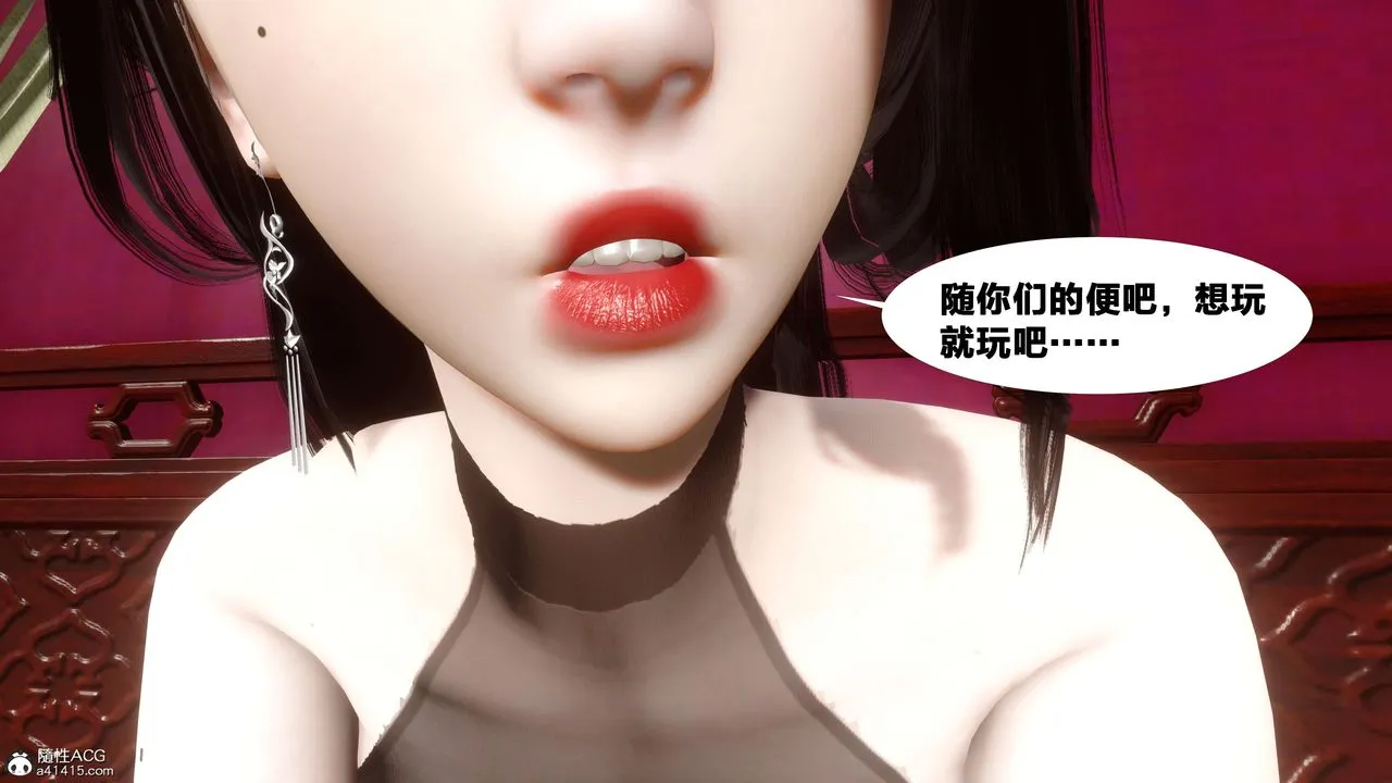 [3D]借你娘子泄泄火[讨魔传]01-06+外传X9 - 外传2-柳菱香篇13 - page 9