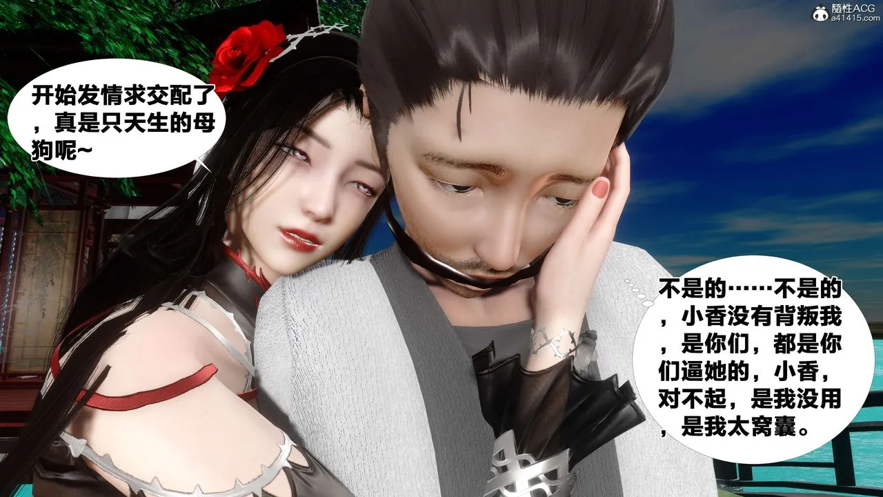 [3D]借你娘子泄泄火[讨魔传]01-06+外传X9 - 外传2-柳菱香篇13 - page 30