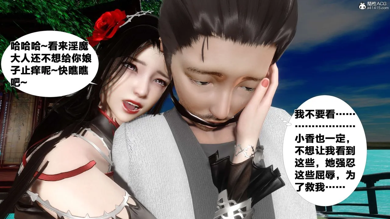 [3D]借你娘子泄泄火[讨魔传]01-06+外传X9 - 外传2-柳菱香篇13 - page 31